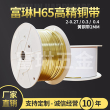 厂家直供高精H65黄铜带黄铜管件宽2mm厂家切割质量保障