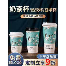 国风奶茶杯子一次性热饮古风500700ml店商用带盖纸杯定logo专用