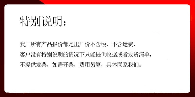 特别说明不含税