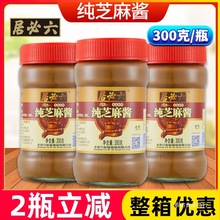 六必居纯芝麻酱300g 热干面拌面调料火锅蘸料凉皮拌菜芝麻酱家用