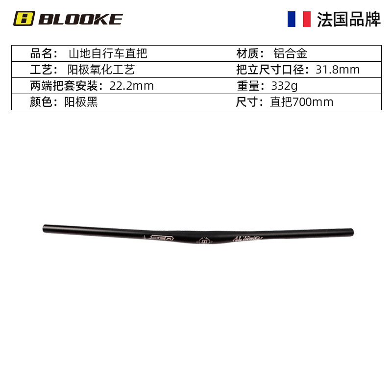 フランスblookeマウンテンバイクハンドルアルミ合金燕ハンドル直ハンドル横クロスカントリー速降下横ハンドル31.8mm|undefined