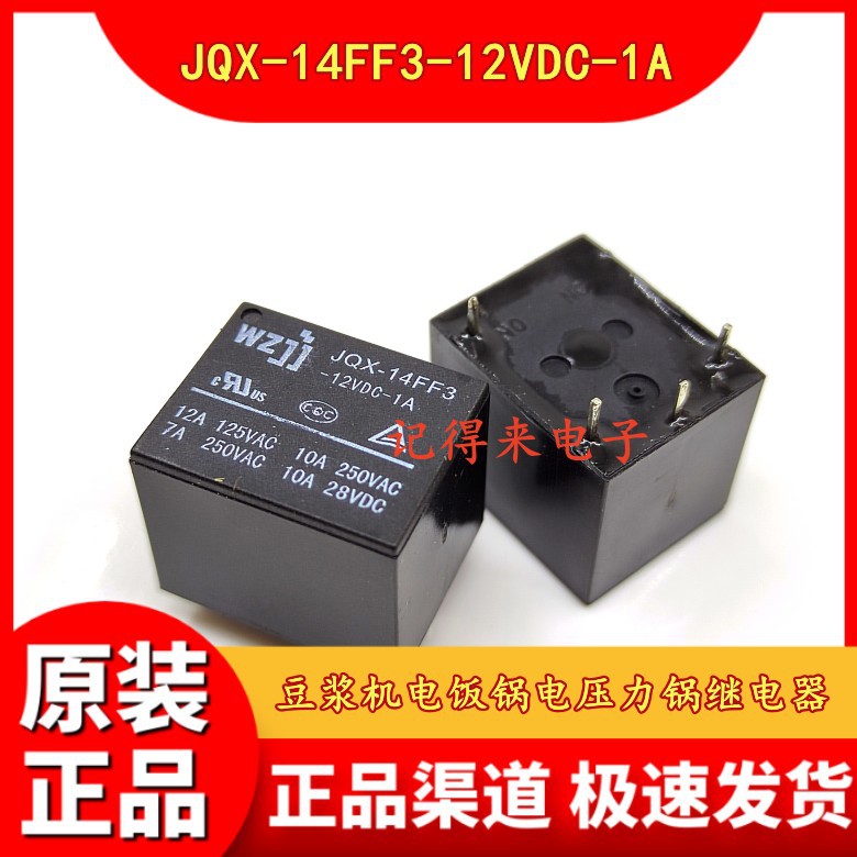 JQX-14FF3-12VDC-1A 4脚 DC12V 12A 豆浆机电饭锅电压力锅继电器