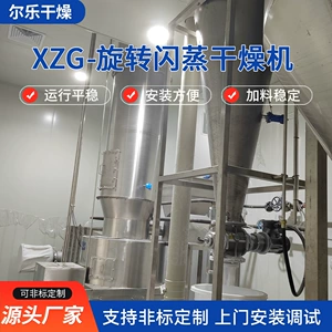 XZG-Spin флэш-сушилка, химическое сырье, порошок сушилки амилазы, быстрая высокая скорость