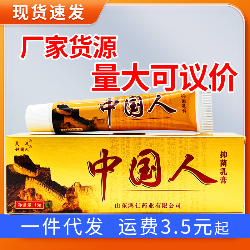 Fuyou Chinese Cream Skin External Ointment Chinese Skin External Anti-Itching Cream New Arrival Supports Dropshipping