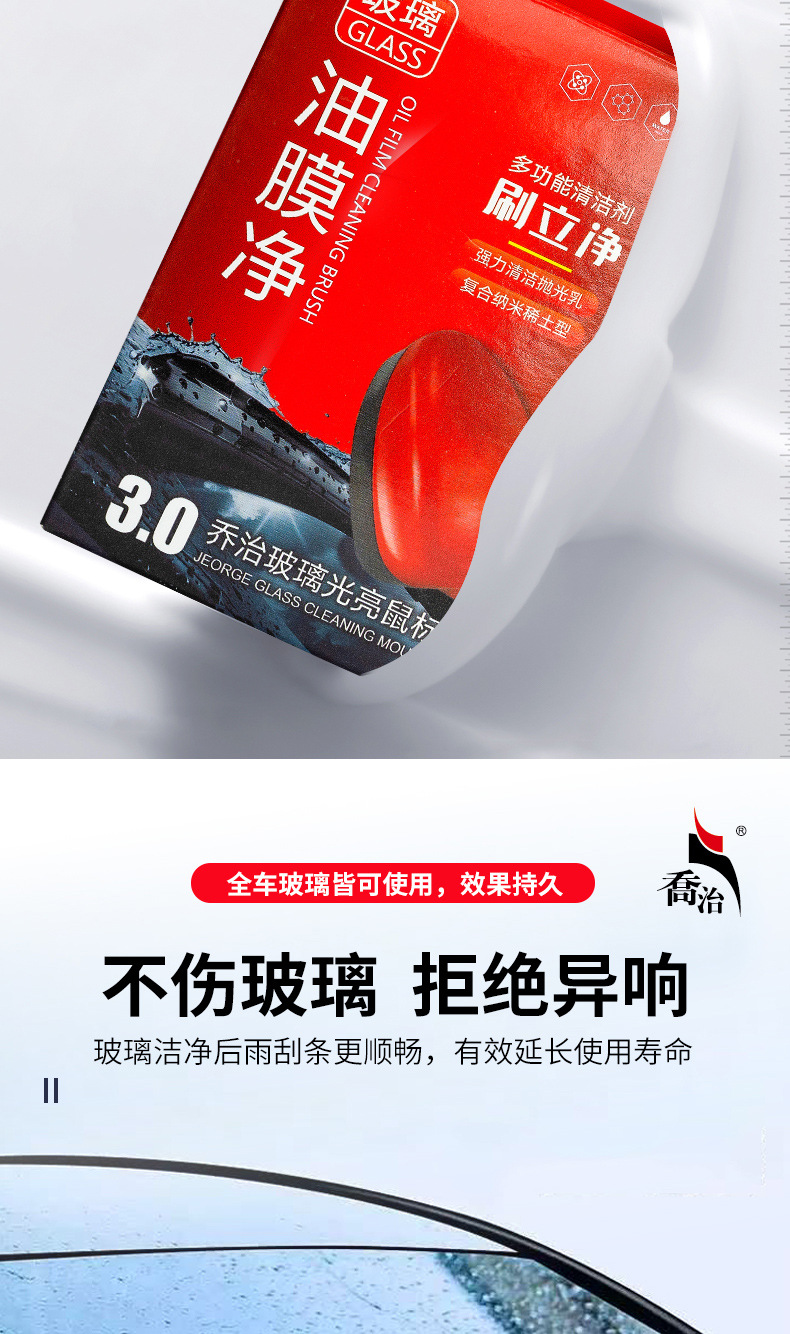 Car Glass Mouse Heavy Oil Film Coating Cleaner Remover Oxide Polishing Milk Degreaser Oil Film Wiper