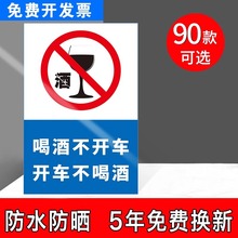 温馨提示开车不喝酒禁止酒后驾车标识喝酒不开车开车不喝酒标识牌