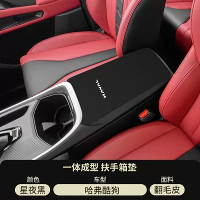 Armrest box pad: Car Central Control Armrest Box - suede-armrest-box-mat-starry-night-black-kugou