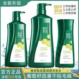 100年润发洗发露沐浴露清爽控油去屑止痒百年润发洗发水（礼盒装)