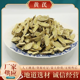 其他药食同源;葛根;黄芪