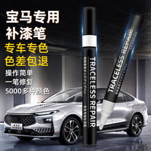 宝马专用补漆笔汽车车漆神器划痕刮痕修复油自喷修补点漆配件