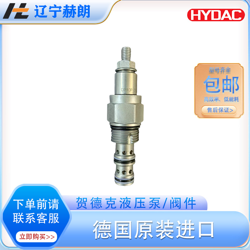 0250DN050W/HC/-V溢流阀 贺德克现货溢流阀 油泵阀 流量控制阀