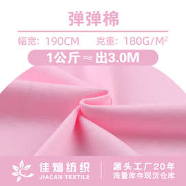 弹弹棉面料 180g精梳棉单面平纹汗布 春夏棉涤上衣时装针织面料
