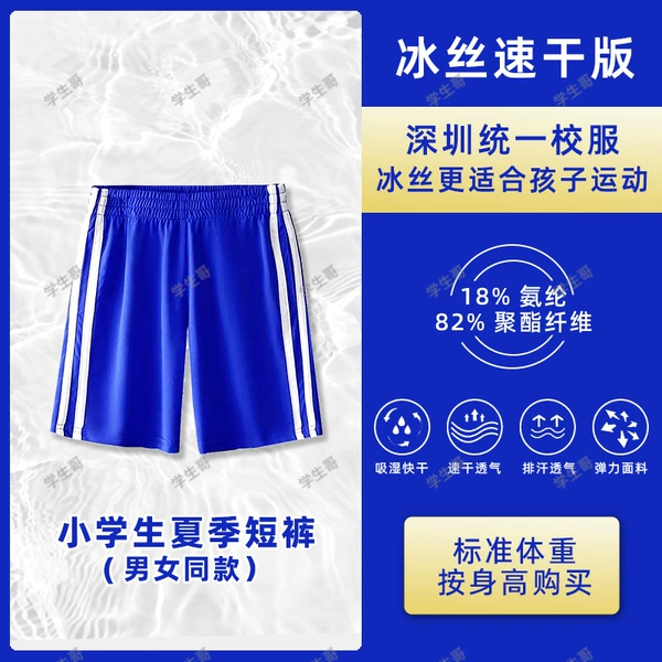 Silk quick dry shorts for students