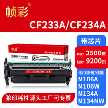 ֡�����û���CF233A��ӡ��ī�ۺ�M106w M134a 134fn CF234A�����
