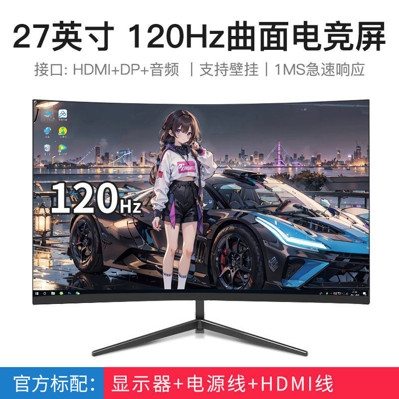 Lingshe 27inch ディスプレイ 24 曲面高精細 IPS デスクトップコンピュータ 144Hz e スポーツゲーム 2K 画面モニタリング|undefined