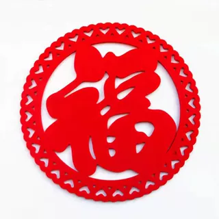 福字门贴搬家乔迁红色双面加厚毛毡福字镂空雕刻窗花装饰布置用品