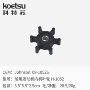 johnson海水柔性09-1052s-9叶轮