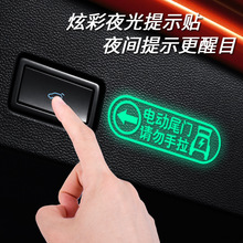 汽车后备箱开关按键夜光提示贴由此打开行李箱电动尾门开关警示贴