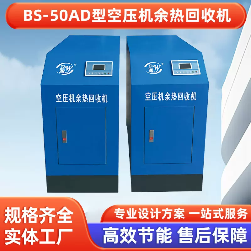 空压机余热回收机热能回收设备工厂空压机热能转换热水机改造厂家