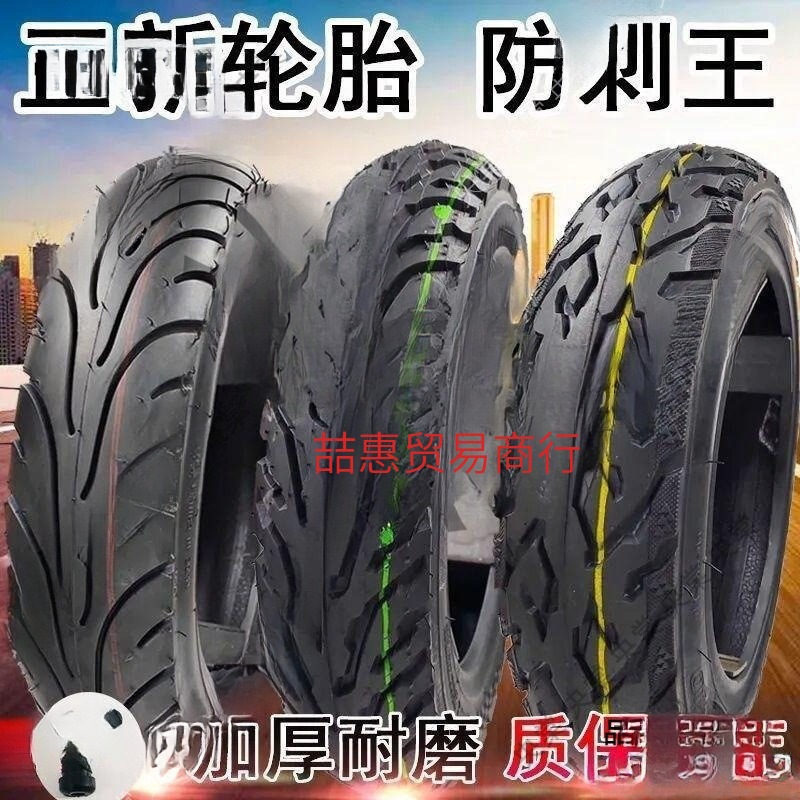 电动车轮胎-摩托电动车真空胎/内外胎