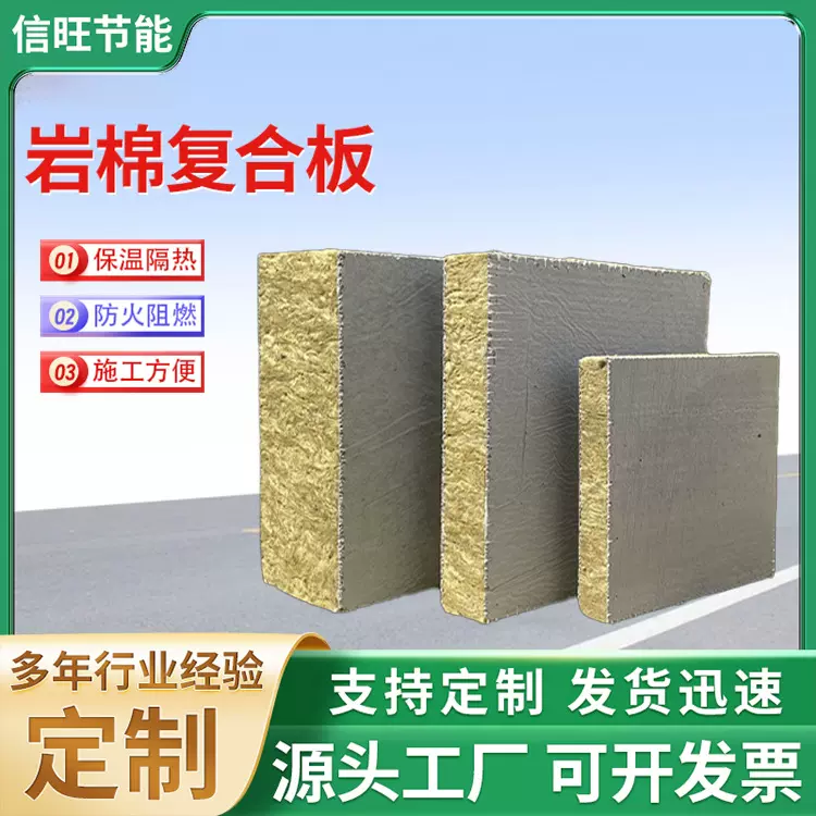 砂浆岩棉复合板保温阻燃隔热防火板 批发憎水吸音保温材料岩棉板