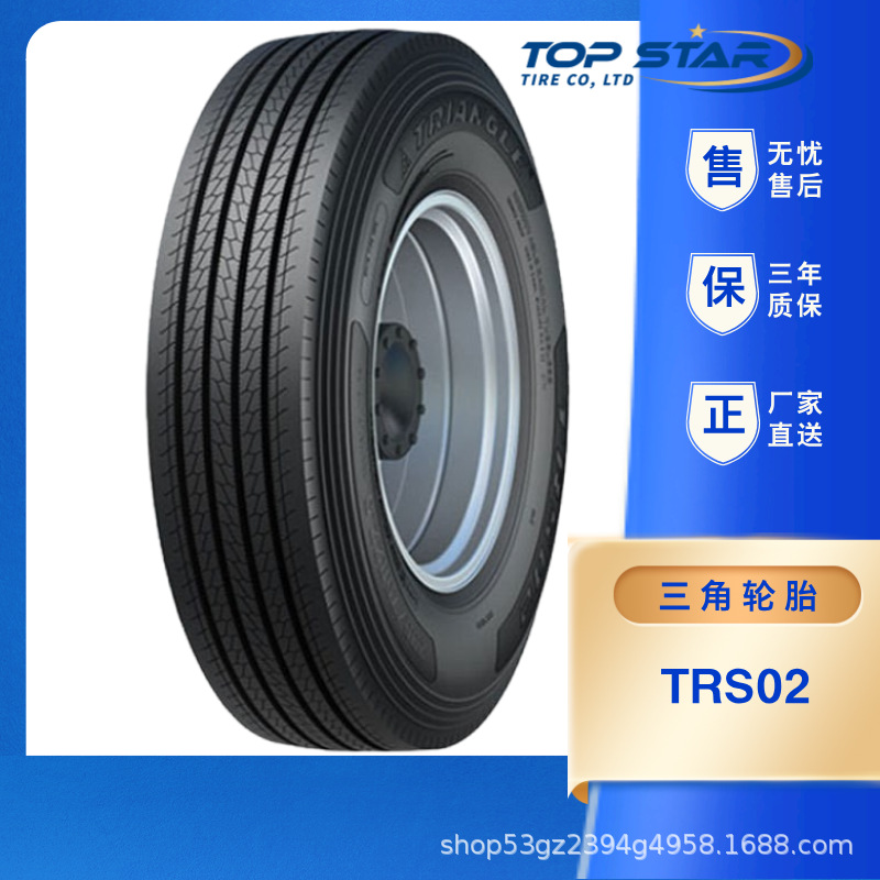 三角轮胎TRIANGLE正品出厂价汽车轮胎 11R24.5 TRS02全钢通用轮胎