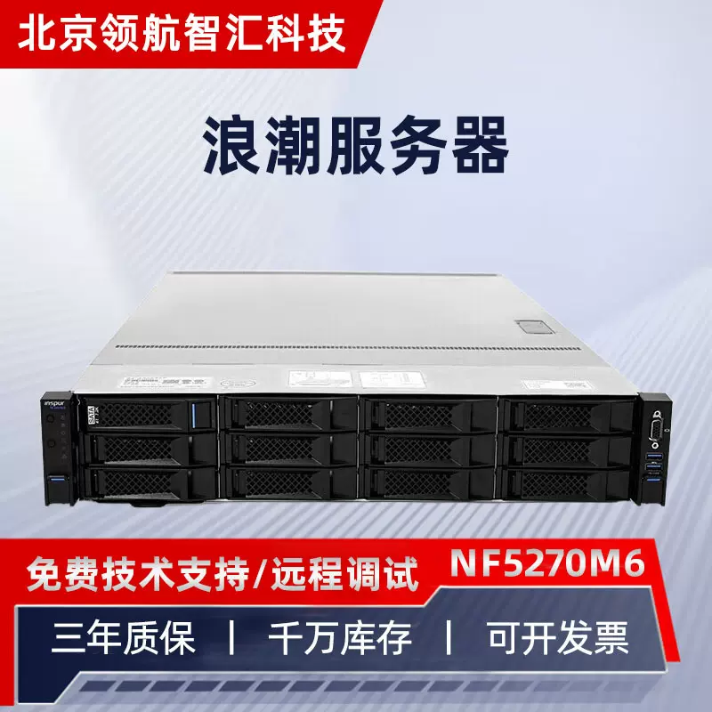 适用于浪潮服务器NF5270M6 1颗银牌4310/12核心2.1GHz内存32G硬盘