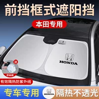 Применимо к Honda Accord Civic Ring CRV Bin Zhihao Ying передняя панель затенения солнца Летний артефакт