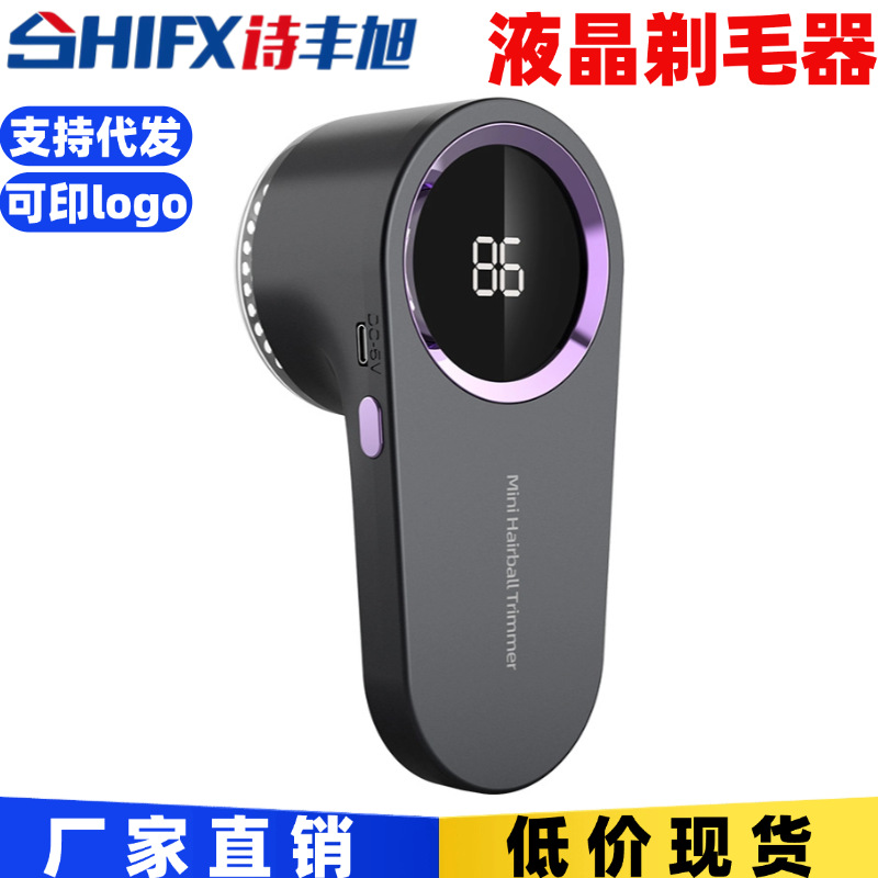 家用毛球修剪机智能数显衣物剃毛器毛球修剪器去球器跨境