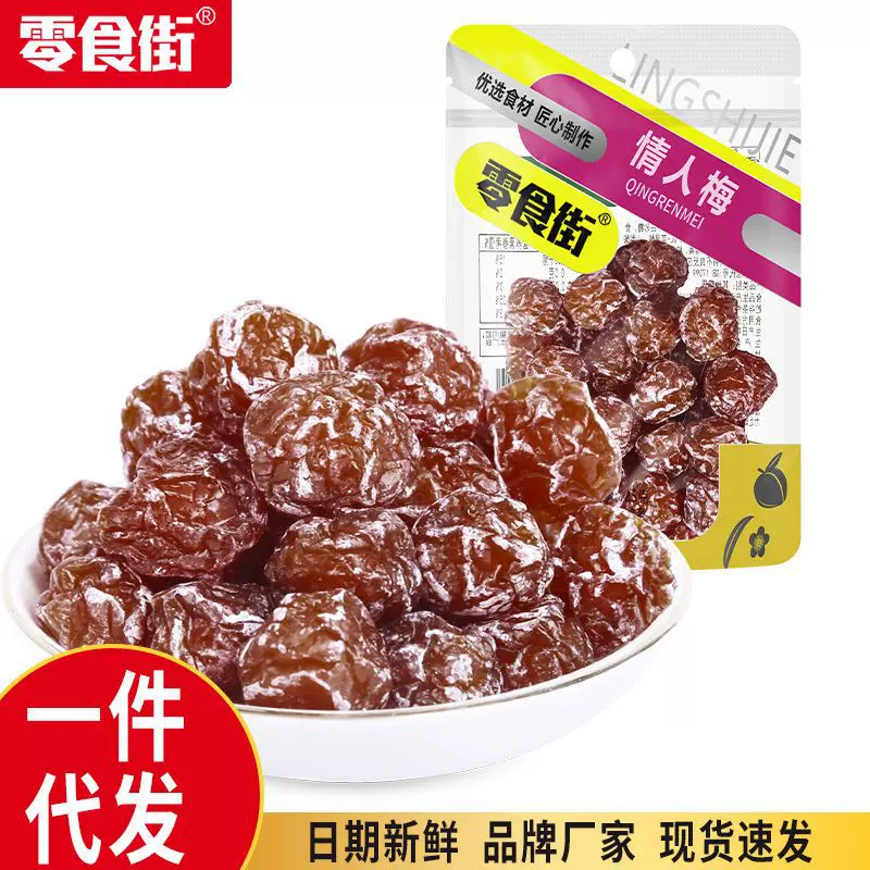 工厂一件代发半边梅梅类凉果酸甜解腻情人梅蜜饯果脯休闲零食小吃