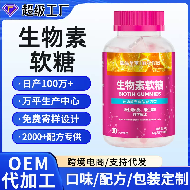 跨境复合多种生物素软糖批发苹果醋小熊水果爆浆软糖oem定制贴牌