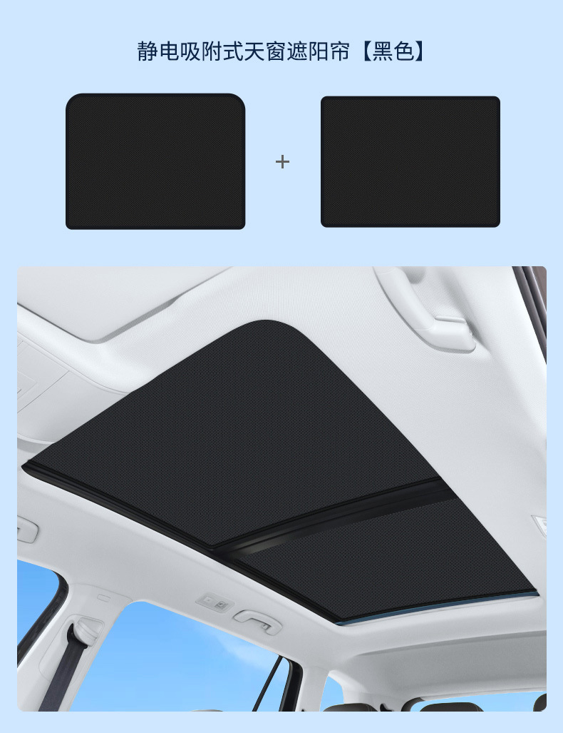 Suitable for Volkswagen 12-19 Sharan Sunroof Electrostatic Sunshade Heat Insulation Sun Protection Privacy Sunshade Opaque