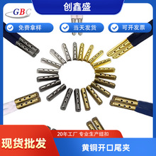 跨境专供优质黄铜开口尾夹带头服饰箱包五金鞋带头金属绳头吊钟