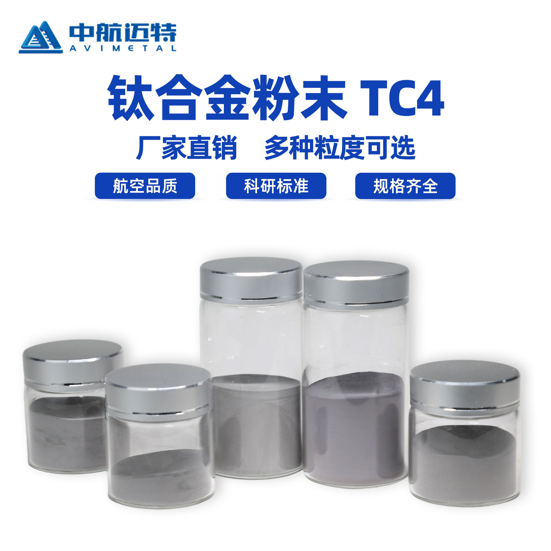 中航迈特 TC4钛合金粉末Ti6Al4V 多粒度可选 球形金属钛合金粉
