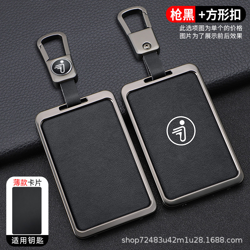 Ninebot Ninebot Electric Vehicle NFC Card Set Key Cover (Electric vehicle key cover shell) - black