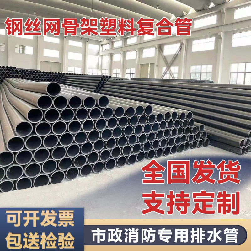 钢丝网骨架聚乙烯塑料管钢骨架给水管市政消防DN50-630复合管