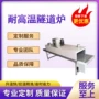 耐高温定制烘干不锈钢隧道炉