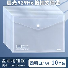 ADM929H6办公A4文件袋大容量透明学生试卷收纳袋资料袋按扣袋
