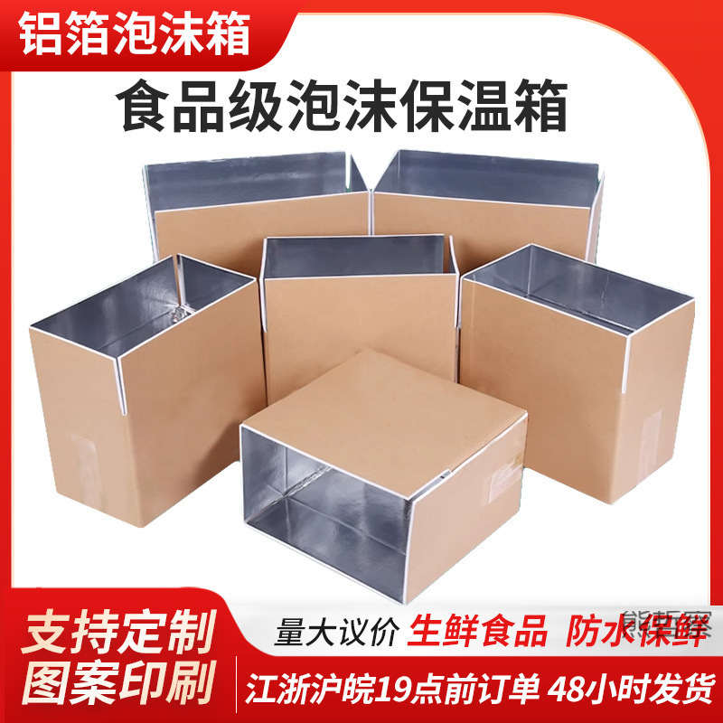 铝箔泡沫折叠保温箱快递水果蔬菜生鲜冷链冻品锡纸盒子包装箱