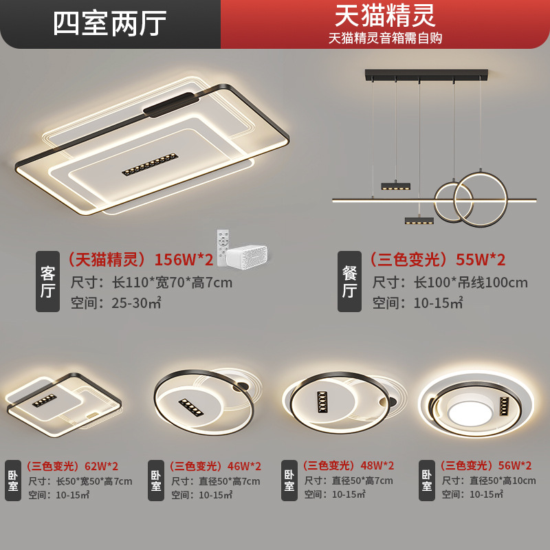 Luz de techo de la sala de estar combinación de atmósfera moderna y simple paquete de toda la casa casa dormitorio doméstico lámpara de comedor lujosa lámpara minimalista