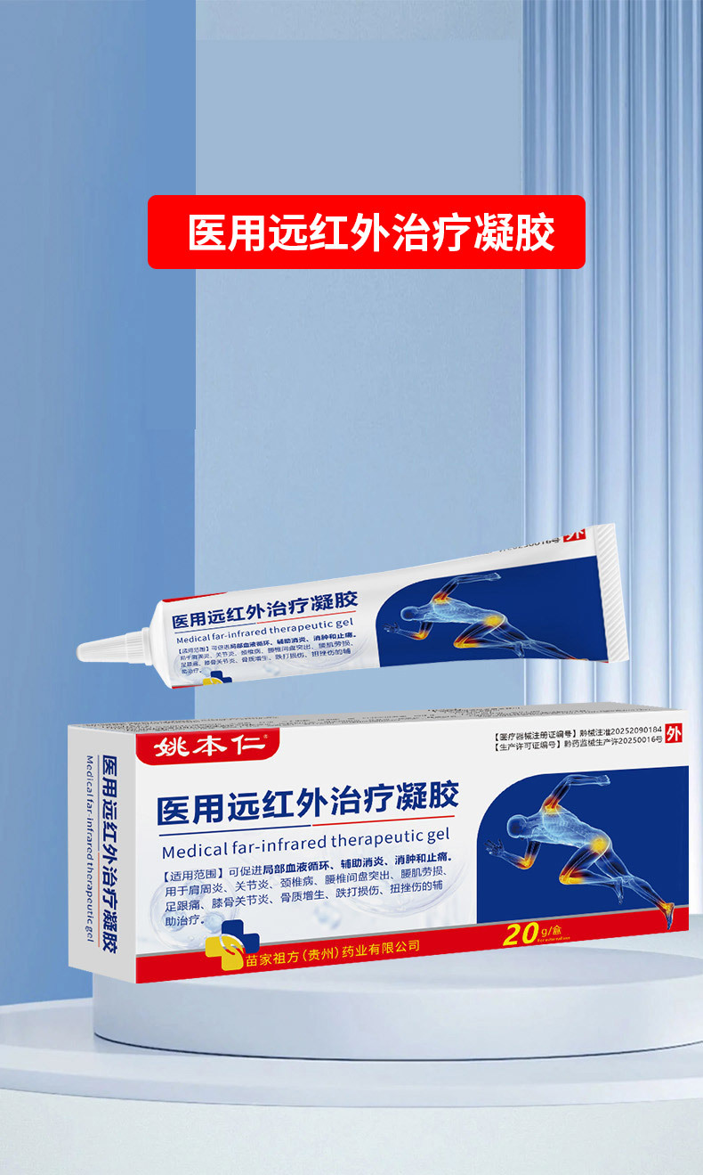 Yao Benren Far Infrared Therapy Gel for Neck Waist Joints and Shoulders 20g External Use preparation