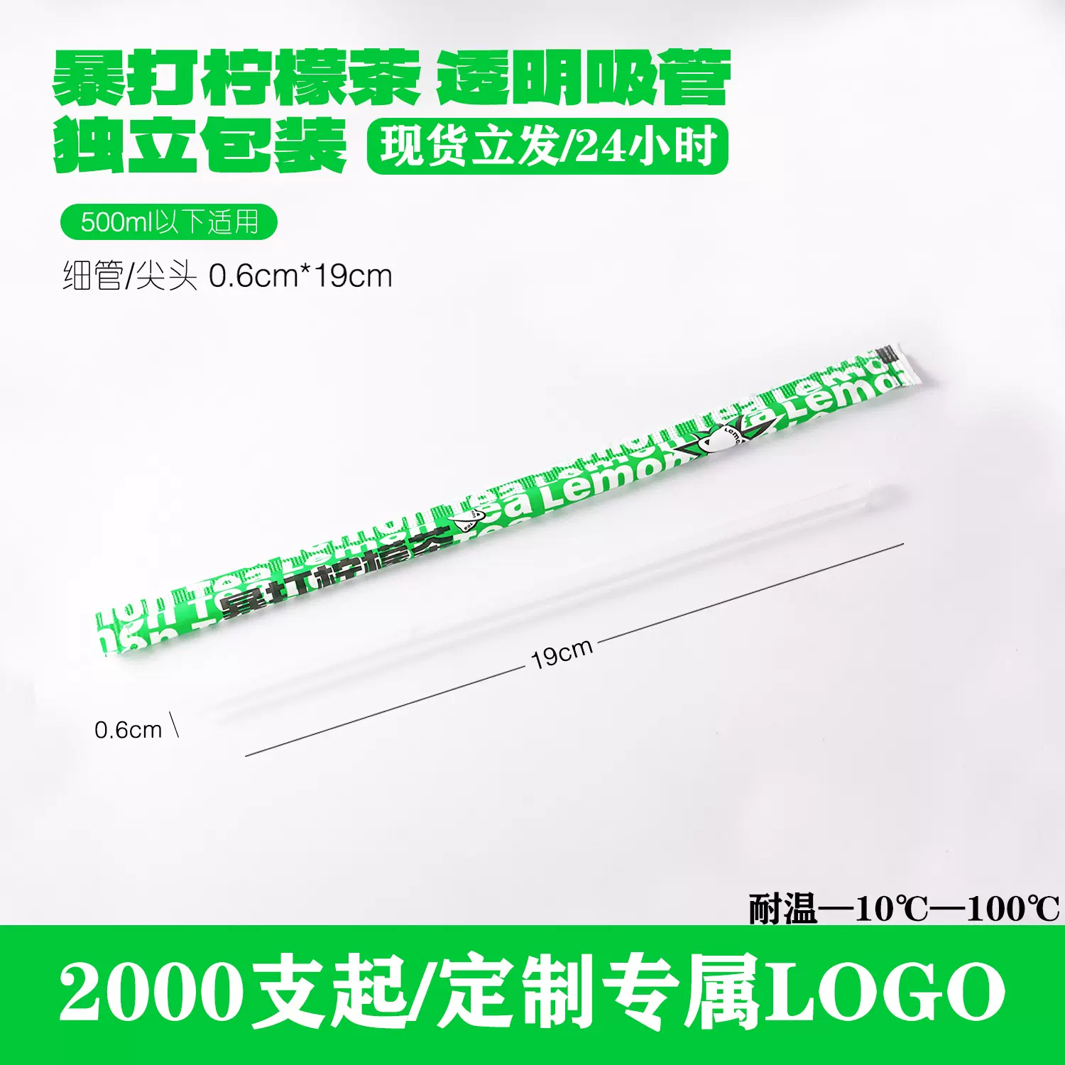 可降解吸管柠檬茶吸管PLA吸管环保吸管奶茶店吸管粗吸管尖头吸管
