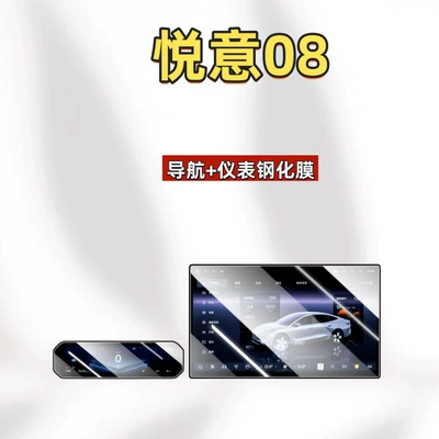Suitable for 26 models of the Bestune Yueyi 08 navigation system, tempered film for the center console screen and instrument panel, anti-scratch protective film accessories (Car interior film) - suitable-for-26-models-of-yueyi-08156inch-navigationinstrumenthigh-definition-tempered-film