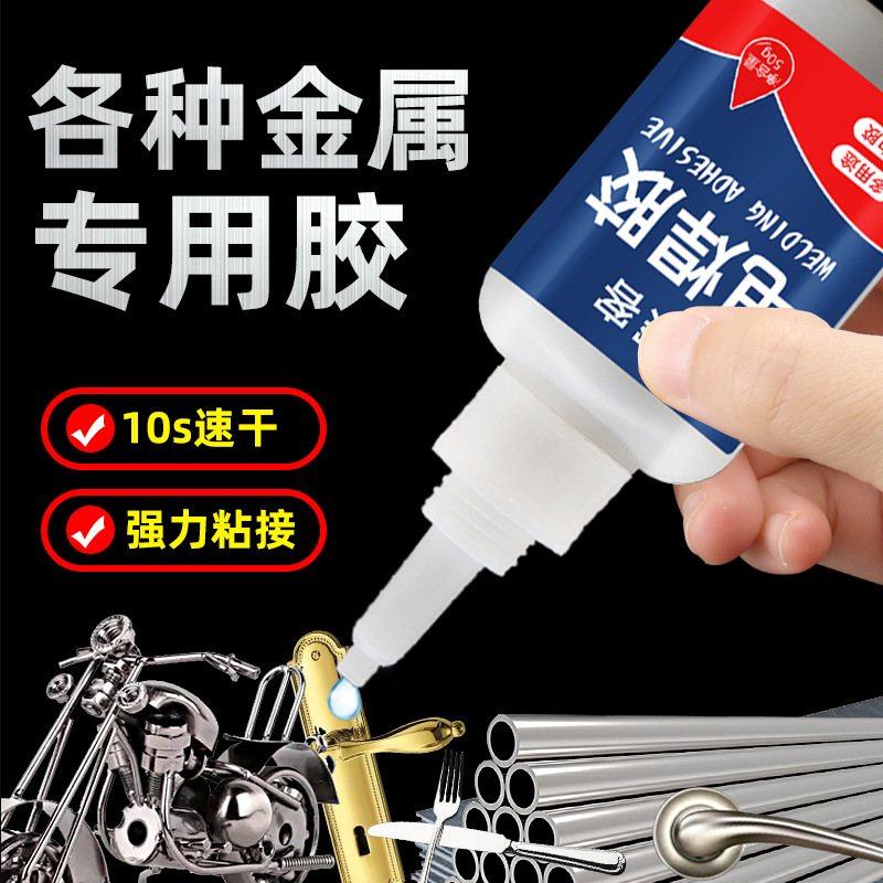 快干胶摆地摊油性胶 强力焊接剂粘鞋金属木头陶瓷电焊胶万能胶水