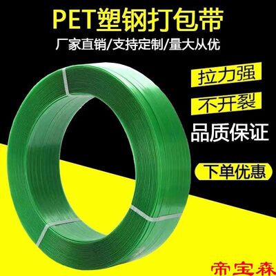 厂家直销PET塑钢打包带1608绿色打包带塑钢带物流建材捆绑捆扎带|ms