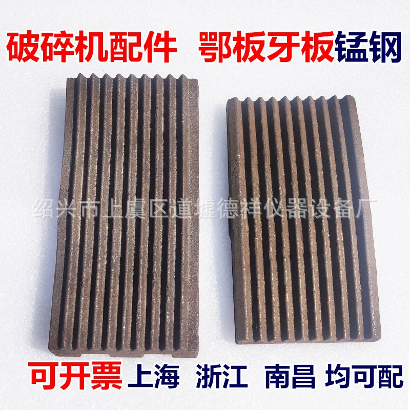 100X60 Малый щековая дробилка фитинги регулировки стержня Щековая подкладка динамический E-He из перманганцевой стали щековая пластина 150