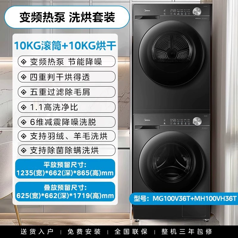 Стирально-сушильный комплект Midea 10 кг, стиральная машина с инвертором и тепловым насосом, модель MG100V36TMH + 100VH36T