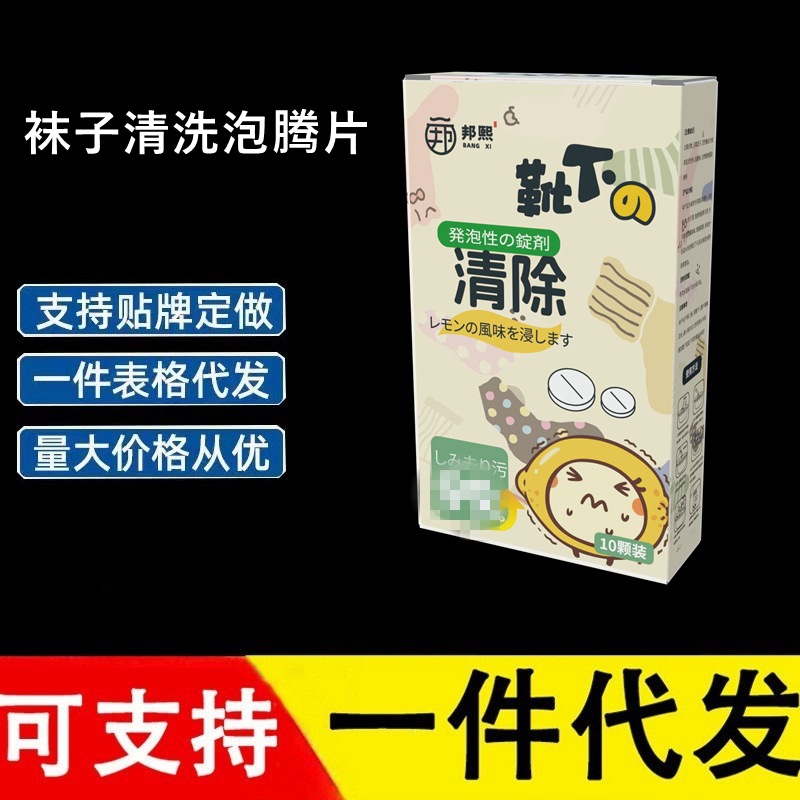 Special Detergent for Socks to Remove Odors, Deodorize, and Clean Bath Towels and Face Towels; Fragrance Effervescent Tablets for Stain Removal