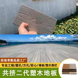 塑木地板户外二代共挤实心别墅庭院阳台栈道园林工程生态防腐木板