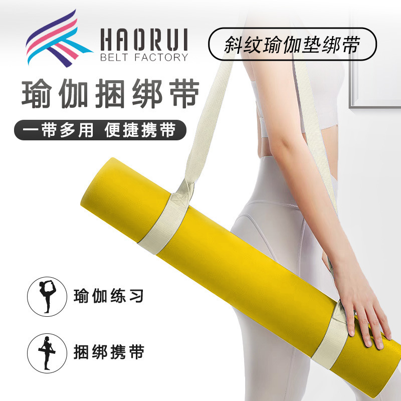 适配各种瑜伽垫工厂专用高级斜纹绑带可定制logo多功能瑜伽垫背带